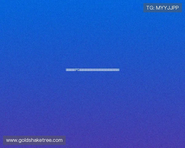 苹果用户必看PG电子下载安装流程，确保安全稳定体验高品质电子游戏平台
